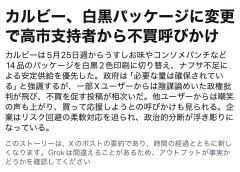 【悲報】カルビー不買運動実施wwwwwww