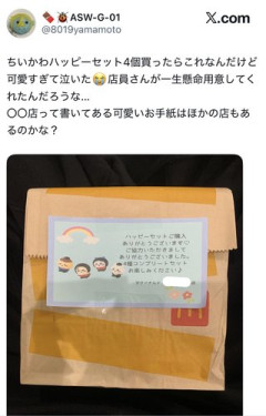 【悲報】マクド店員さん「本当はダメなんですけど…ちいかわのおもちゃダブらないように入れときました」ｗｗｗｗｗｗｗｗｗｗ