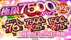 サンセイの極限スペック第2弾 eゆゆゆのスペック概要が公開。ロングST詳細も気になるぞ！