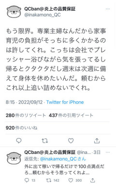 旦那「専業なんだから家事育児もっとやって」嫁「稼ぐだけで偉そうにしないで」→夫婦の本音バトルが地獄すぎて…