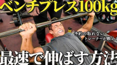 【朗報】筋トレ2年目ワイ、遂にベンチ100kg×2回に成功する