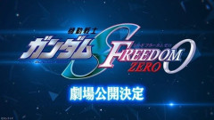 「ガンダムSEED FREEDOM ZERO」劇場公開決定…FREEDOMの前日譚を描く！