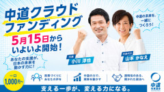 中道改革連合のクラファン、開始1日で◯◯◯◯万円突破ｗｗｗｗｗｗｗｗｗ