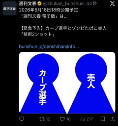 【悲報】文春がカープ選手とゾンビタバコ売人の2ショット公開ｗｗｗｗｗｗｗ