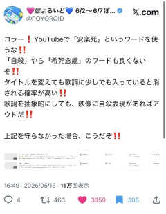 【悲報】YouTube、「自死」を匂わせるメンヘラ系ソングを削除しまくる...有名ボカロPが注意喚起へｗｗｗｗ