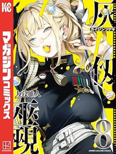 大暮維人とかいう漫画家ｗｗｗｗｗ