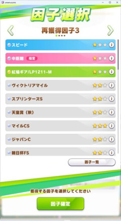 【ウマ娘】この因子に18,000円…？