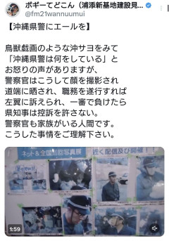 辺野古テント村、警察官の顔写真がずらりと並ぶ様子が話題に