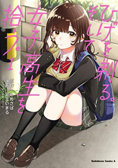 【悲報】家出少女、絶望「普通に『家に居ていいよ』ってオジさんがいない…」