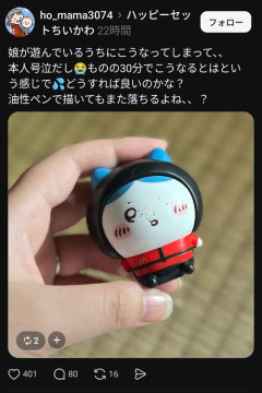 【悲報】ハッピーセットちいかわ、遊んでるうちに塗装が剥げてしまうｗｗｗｗ