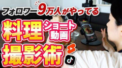 【悲報】リュウジ嫌い、きまぐれクック嫌い、けんた食堂嫌いなお前らの好きな料理系ショート動画chｗｗｗｗｗｗｗｗｗｗ
