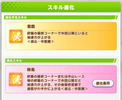 【ウマ娘】追込版王手として活躍が期待されていた “君臨” ←このスキルの価値