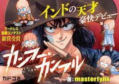 【朗報】角川、天才インド人漫画家の発掘に成功。すでに村田雄介レベルと話題に