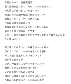 隅田知一郎、お気持ち表明