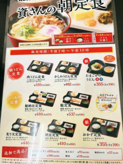 【画像】資さんうどんの朝定食、限界突破wwwwwwwwwwwwwwwwww