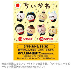 【悲報】ちいかわハッピーセットさん、あらゆる転売対策を講じた結果ｗｗｗｗｗｗｗｗｗｗ