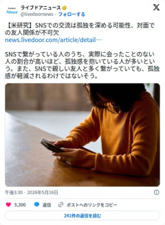 【悲報】米研究さん「SNSでの交流は孤独を深める可能性がある」と発表してしまう