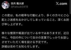 羽月隆太郎「ご心配とご迷惑、深くお詫び申し上げます」「近日中にしっかりお話しさせていただく予定です」
