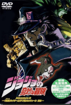 【画像】ジョジョ3部、当時に発売したOVAがヤバすぎるw w w w w w w w