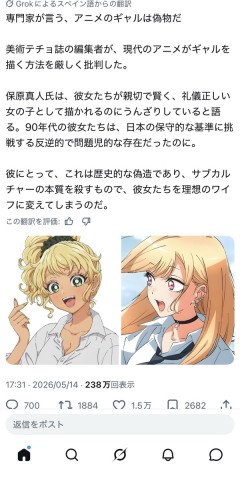 【悲報】専門家「ゲームやアニメに登場するギャルは偽物である。」