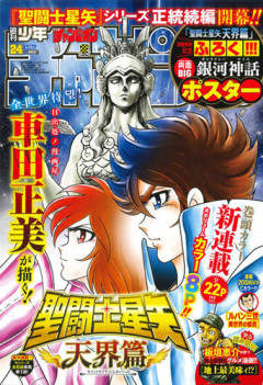 「週刊少年チャンピオン」という、今一番勢いのある漫画雑誌ｗｗｗｗ