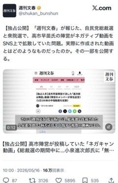 【悲報】高市早苗さん「高市早苗は女神！」←動画を週刊文春が公開