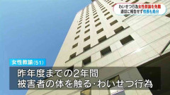 わいせつ行為で女性教諭（51）懲戒免職　2年間にわたりわいせつ行為など…「距離感誤った」女性校長（57）も処分　鹿児島県