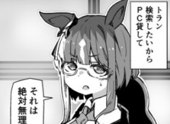 【ウマ娘】トレちゃんにパソコンを…！？「それは絶対無理」