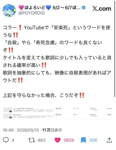 【悲報】YouTubeさん、自殺を匂わせるメンヘラ系ソングを削除しまくる...有名ボカロPが注意喚起