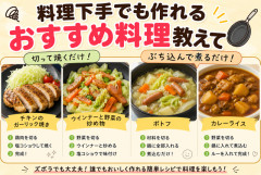 料理下手でも絶対に作れるおすすめ料理教えてくれｗｗｗｗｗｗ