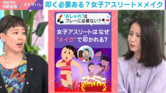 【悲報】女子アスリートさん、メイクしただけで「練習しろ」と叩かれてしまうｗｗｗｗｗｗｗｗｗｗ