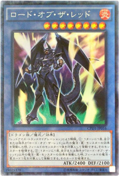 【遊戯王OCG】本日5月16日は11年前に「ロード・オブ・ザ・レッド」が初めて登場した日！