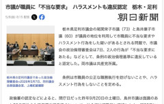 共産党市議「いいから生活保護を認めろ！今すぐ金を出せ！」→ハラスメント認定