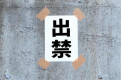 【衝撃】ちいかわ、ついに『出禁』になってしまうｗｗｗｗｗｗｗｗ