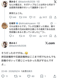 JK「なんか最近さ、ネガティブなことは何から何まで全部高市政権のせいって論調多くない？異常だよこれ」→1万👍