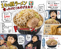 セブンの1キロ豚ラーメン食ったけど