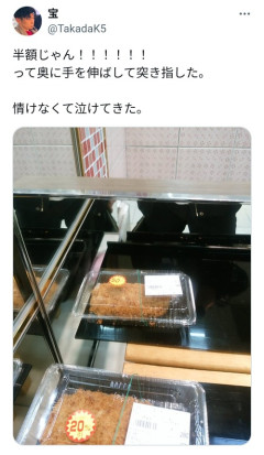 【悲報】X民「おっ！惣菜半額やんけ！買ったろ！ｗ」→衝撃の結果にｗｗｗｗ
