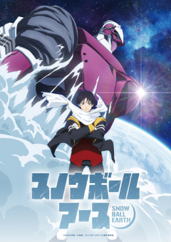『スノウボールアース』というアニメwww