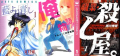 【本日終了】人気漫画『俺物語!!』が「全巻100円」、『藍より青し』 『職業・殺し屋。』が「全巻70％オフ」の激安セールは今日まで！！
