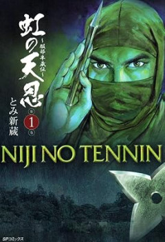 『服部半蔵』とか『風魔小太郎』とか忍者の名前カッコいいな