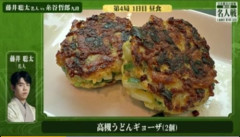【悲報】藤井聡太名人さんの勝負メシ「高槻うどんギョーザ」とかいう料理ｗｗｗｗｗｗｗｗｗｗ