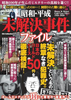 【悲報】「未解決事件」を扱うチャンネル、収益化停止されるｗｗｗｗ