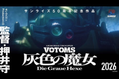 押井守×髙橋良輔、完全新作「装甲騎兵ボトムズ」は2部作、特報解禁！