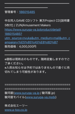 【驚愕】400万円の超プレミアCD、わずか1時間で売れてしまうｗｗｗｗｗ