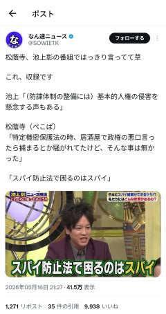 ぺこぱ松陰寺「スパイ防止法で困るのはスパイ」