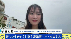 「高学歴ニートはアフリカへ行け」就活を無視し“空白の2年間”を過ごした女性「会社は自分を縛り付ける悪の組織だと思っていた」