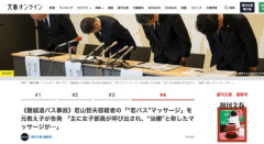 【磐越道バス事故】若山容疑者、かつてバスに女子部員を呼び出して治療と称したマッサージをしていたと判明