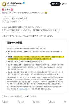 【悲報】X、無課金ユーザーに投稿制限導入か…　貧乏人はレスバと実況不可能へｗｗｗｗ