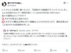【悲報】旧タイプオタク、今どきオタク女子がオシャレすぎて泣くｗｗｗｗ