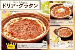 ミラノ風ドリアについて知ってること